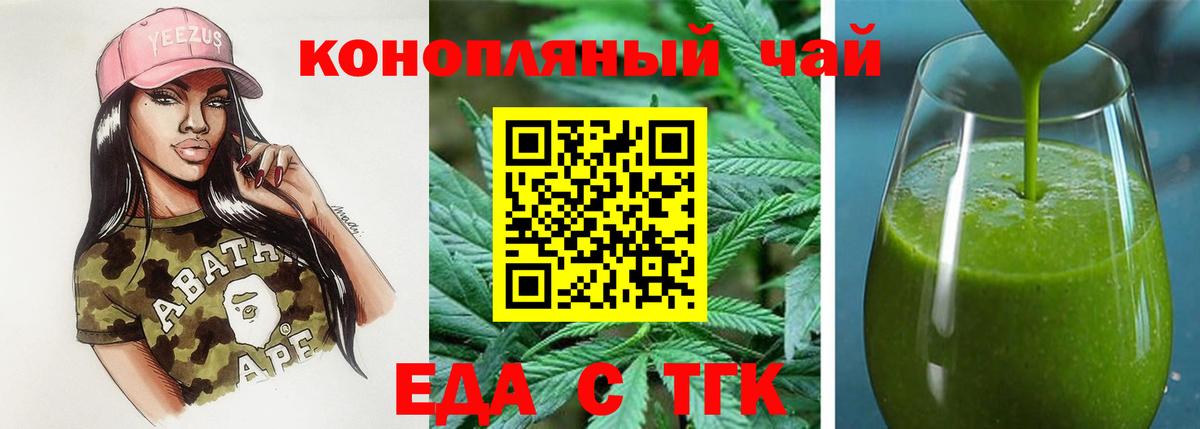 Печенье с ТГК конопля  Вход с VPN  Богородицк 