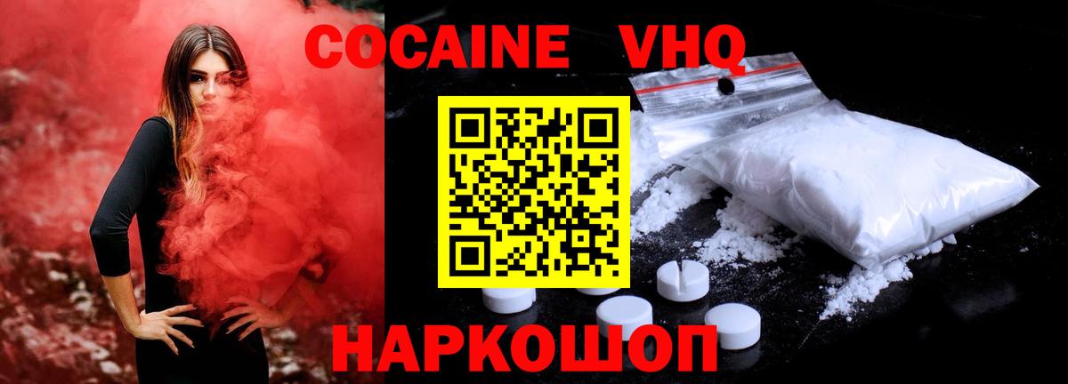 Кокаин Перу  Cocaine  Кокаин FishScale  Богородицк  Вход с VPN 