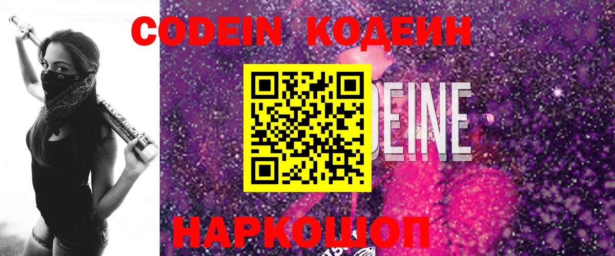 Codein Purple Drank Богородицк