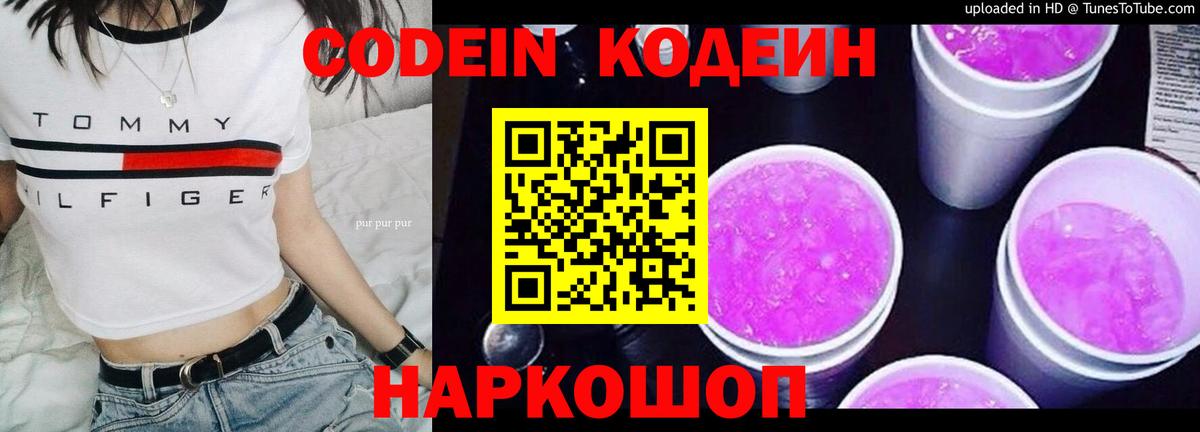 Codein напиток Lean (лин)  Вход с VPN  Богородицк 