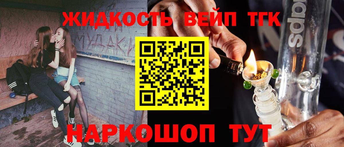 ТГК вейп с тгк Богородицк